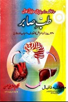 Tibb E Sabir
